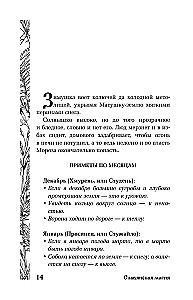 Slāvu maģija. Zīlēšana, rituāli un ceremonijas