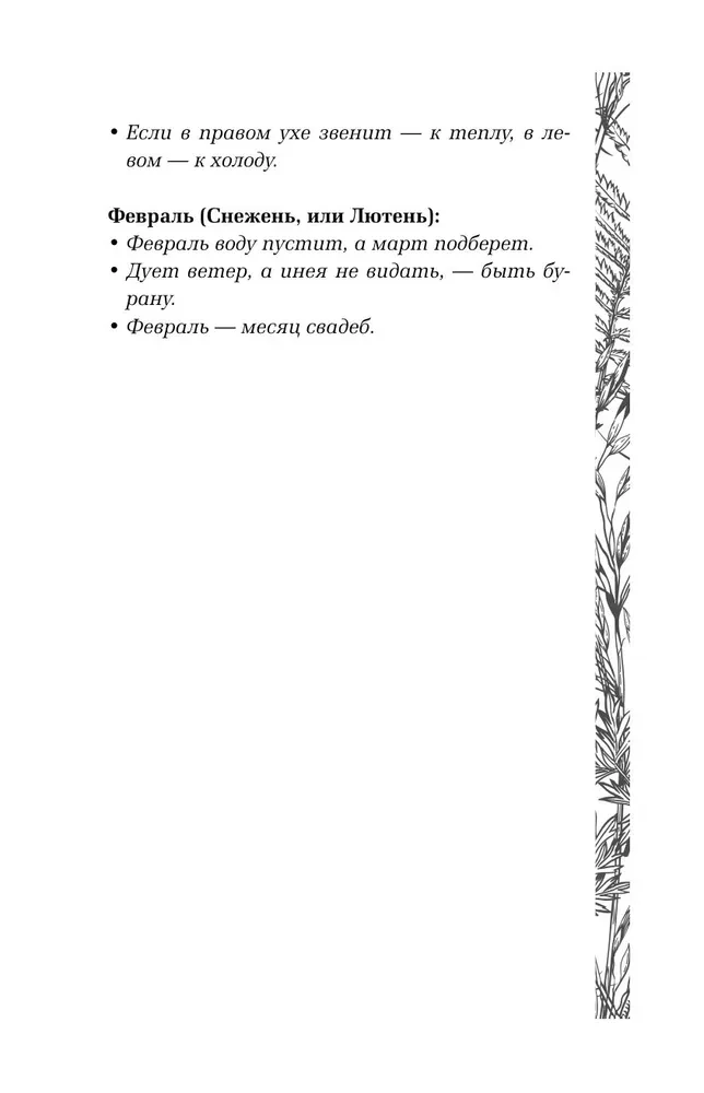 Slāvu maģija. Zīlēšana, rituāli un ceremonijas