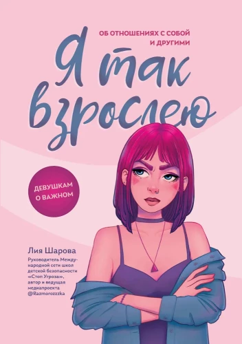 Es tā pieaugu: par attiecībām ar sevi un citiem