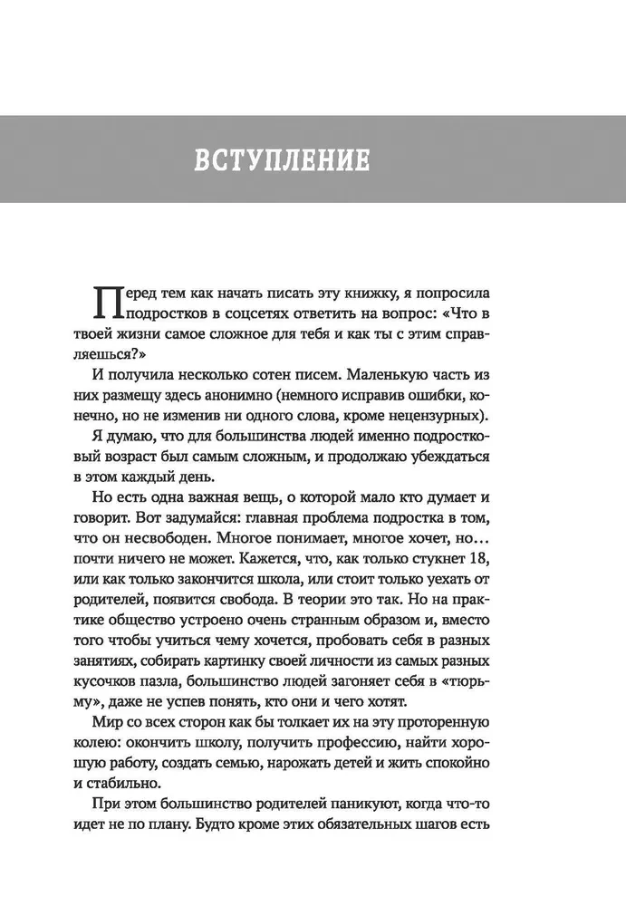 Es tā pieaugu: par attiecībām ar sevi un citiem