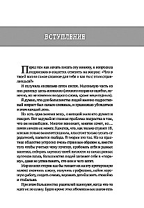 Es tā pieaugu: par attiecībām ar sevi un citiem