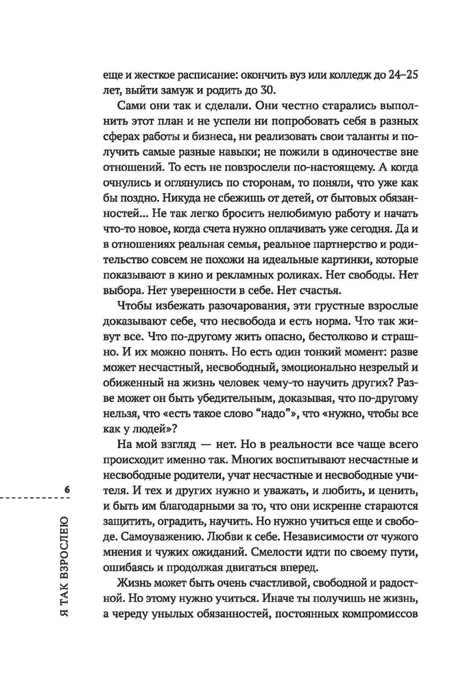 Es tā pieaugu: par attiecībām ar sevi un citiem
