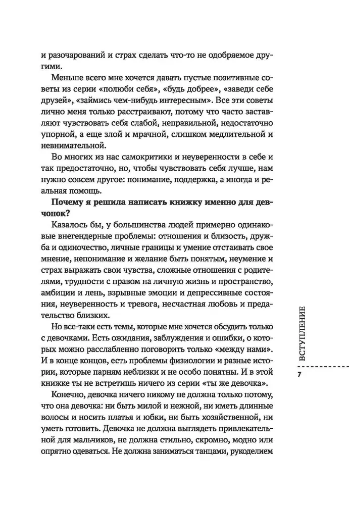 Es tā pieaugu: par attiecībām ar sevi un citiem