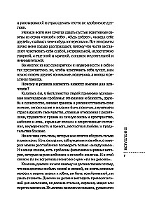 Es tā pieaugu: par attiecībām ar sevi un citiem