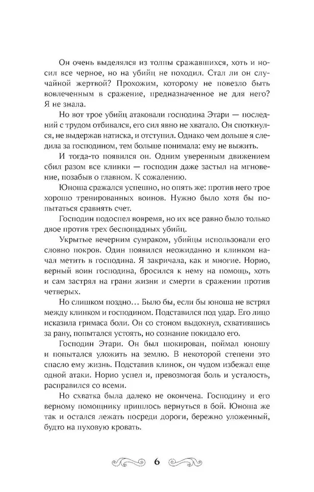 Лис из клана серебра