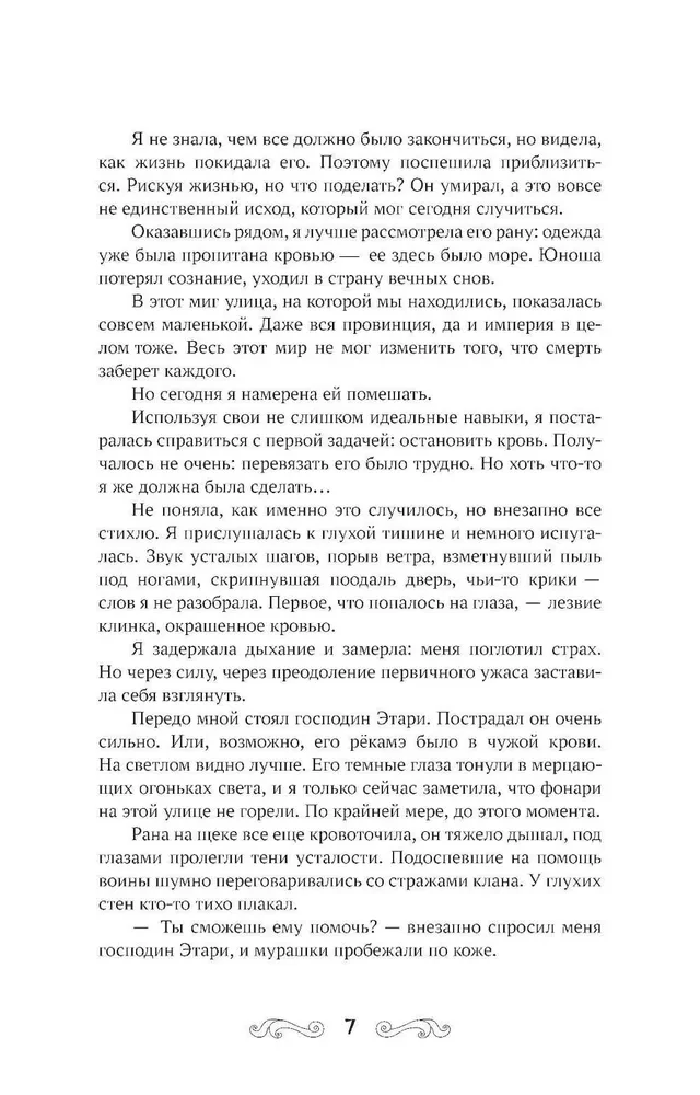 Лис из клана серебра