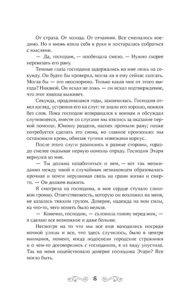 Лис из клана серебра