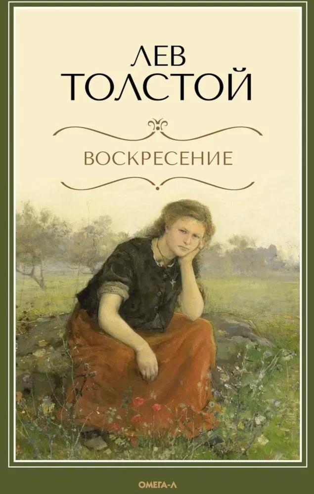 Воскресение