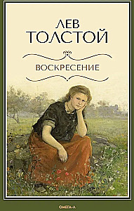 Воскресение