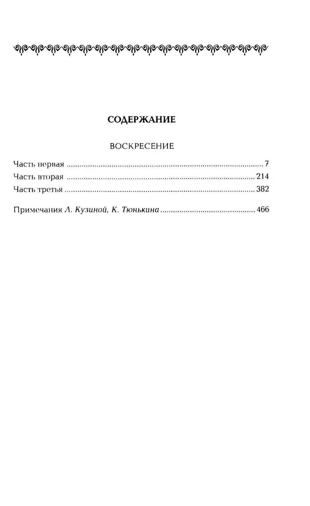 Воскресение