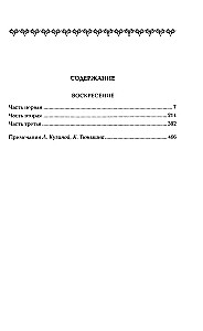 Воскресение