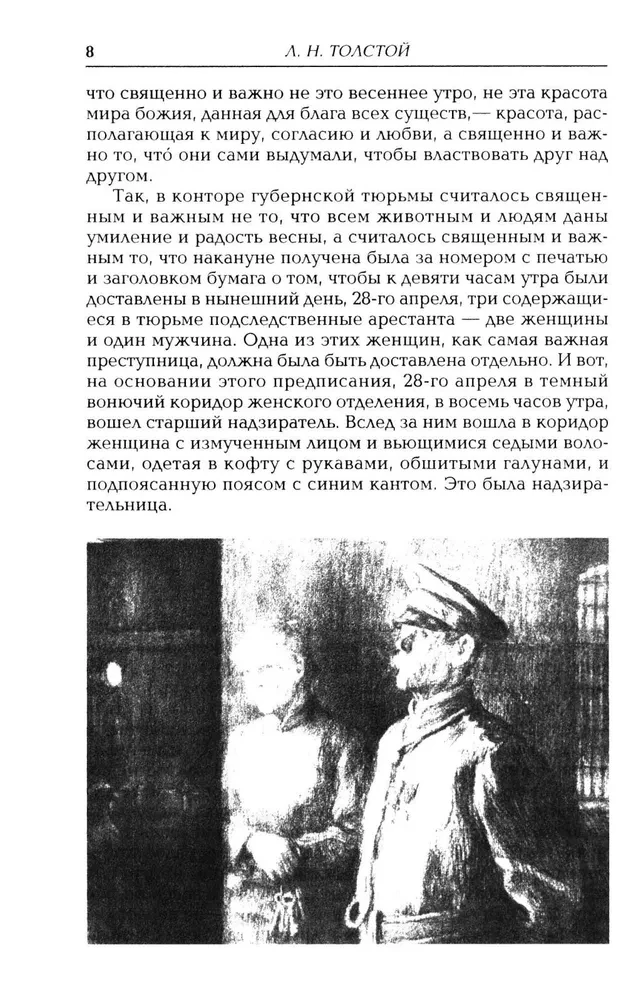 Воскресение