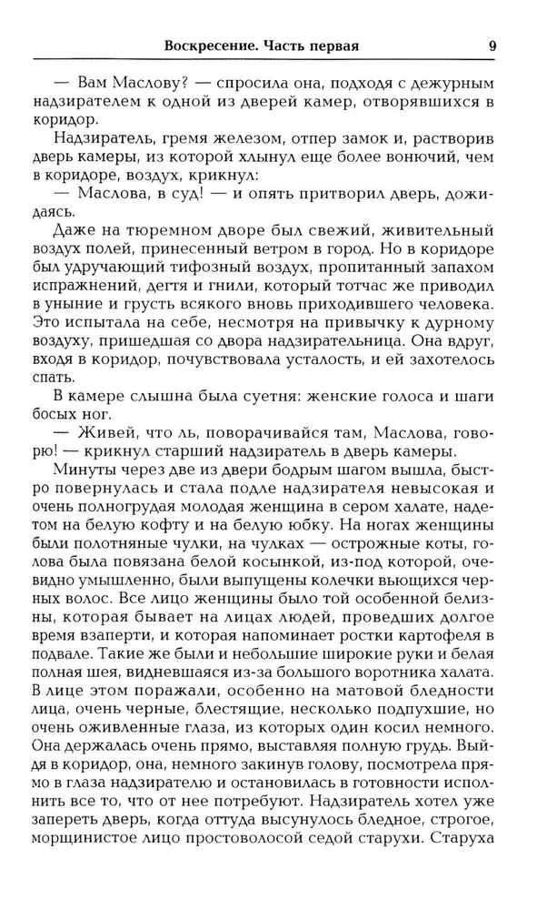 Воскресение