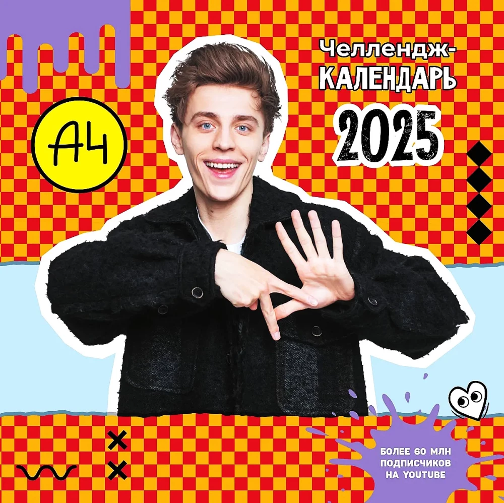 Vlad A4. Izaicinājumu kalendārs 2025. gadam