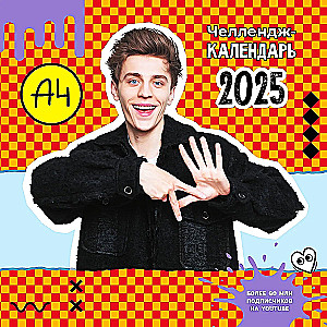 Vlad A4. Izaicinājumu kalendārs 2025. gadam