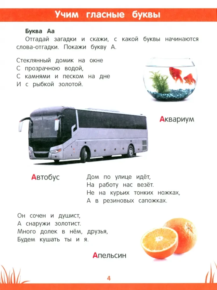 Энциклопедия дошкольника. 4-5 лет