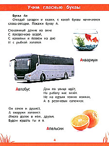 Энциклопедия дошкольника. 4-5 лет