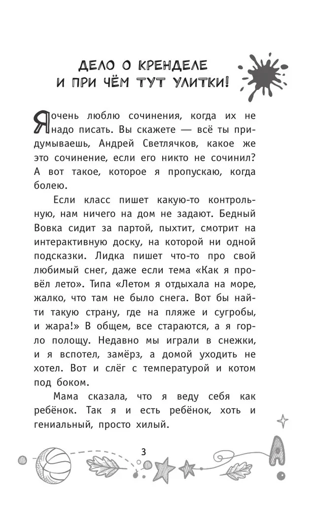 Detektīvi no 4. A. Lieta par Krenedeli un kādēļ te ir gliemeži!