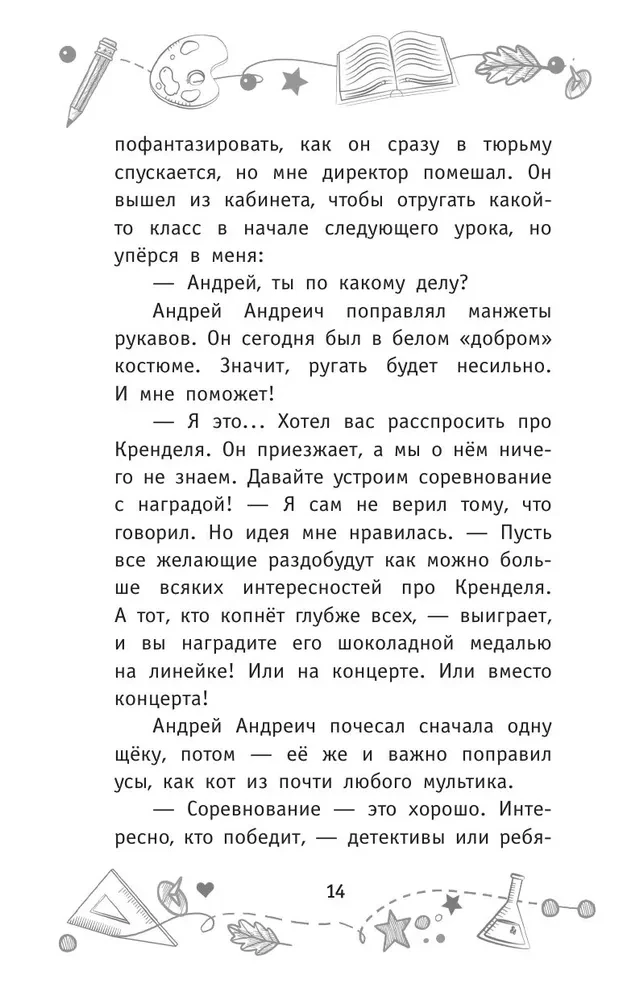 Detektīvi no 4. A. Lieta par Krenedeli un kādēļ te ir gliemeži!