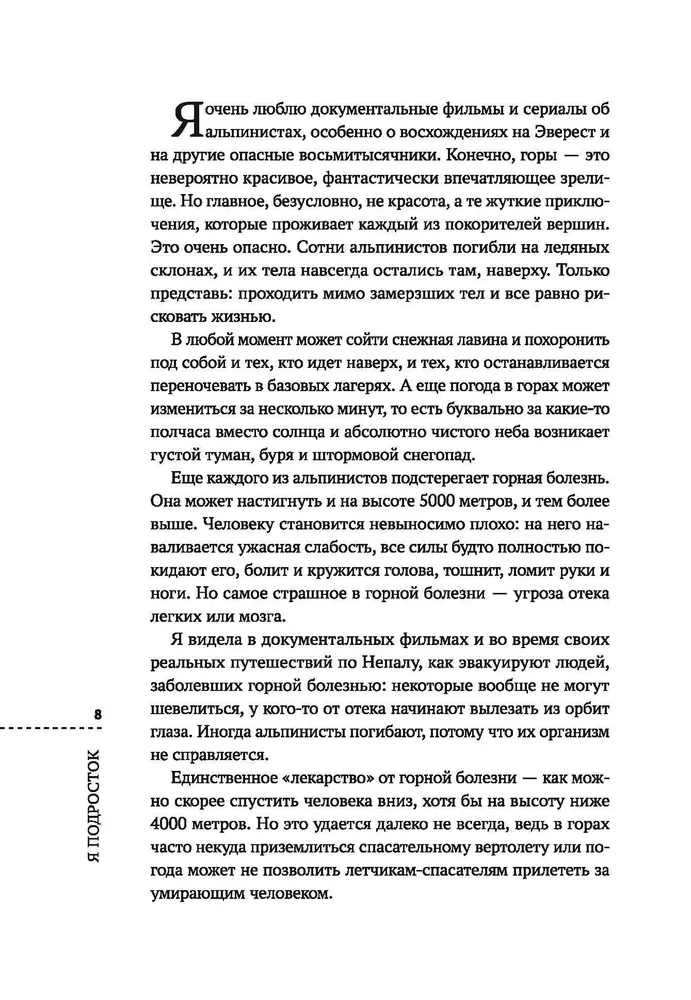 Es esmu pusaudžu. Iekšējās spēka attīstība