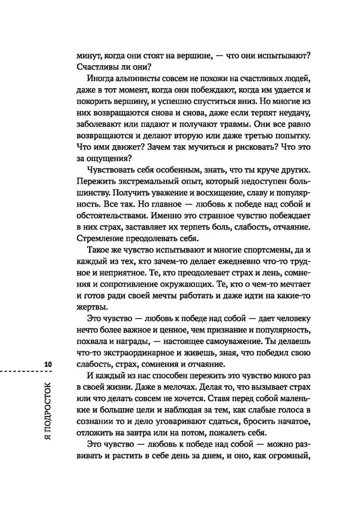 Es esmu pusaudžu. Iekšējās spēka attīstība
