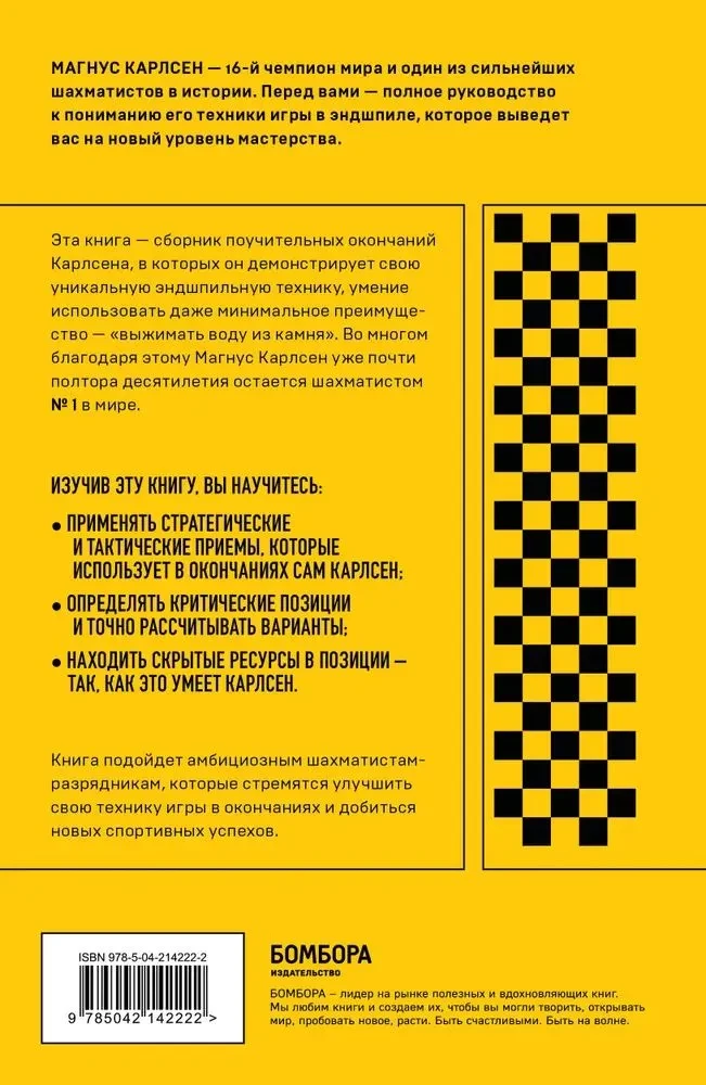 Magnuss Kārlsens. Uzvaru stratēģija beigu spēlēs