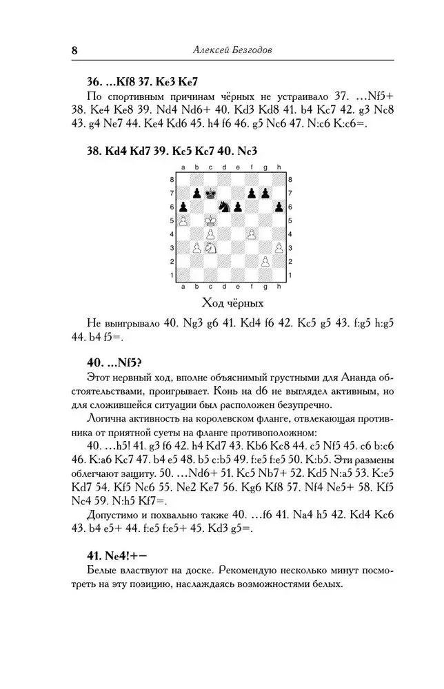 Magnuss Kārlsens. Uzvaru stratēģija beigu spēlēs