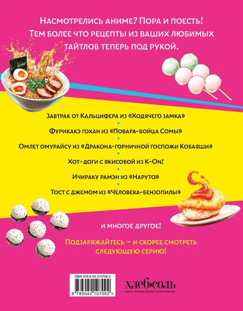 Anime-šefpavārs! Receptes īstam fanam