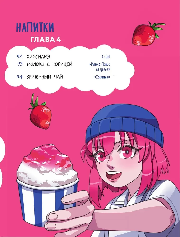 Anime-šefpavārs! Receptes īstam fanam