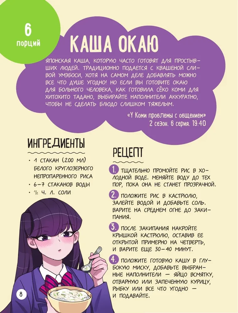 Anime-šefpavārs! Receptes īstam fanam