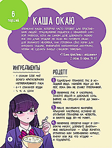 Anime-šefpavārs! Receptes īstam fanam