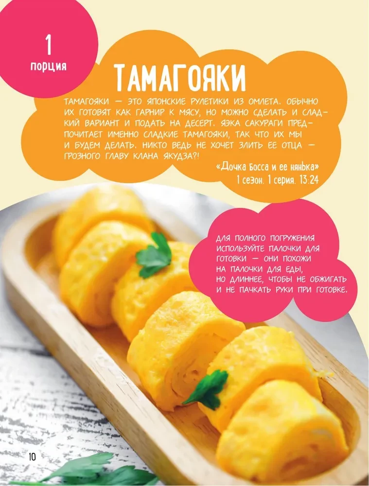 Anime-šefpavārs! Receptes īstam fanam