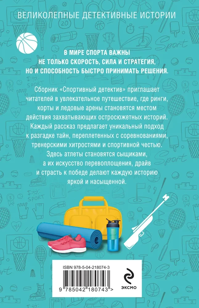 Sporta detektīvs