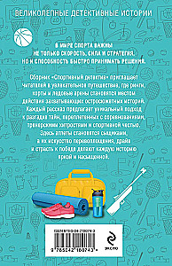 Sporta detektīvs