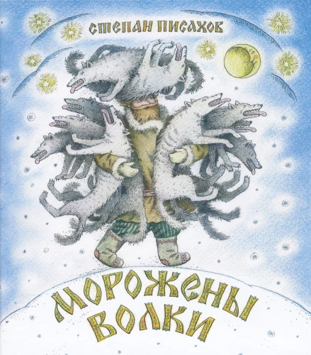 Saldēti vilki