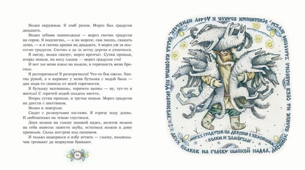 Морожены волки