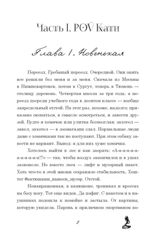 Мой НЕ книжный краш