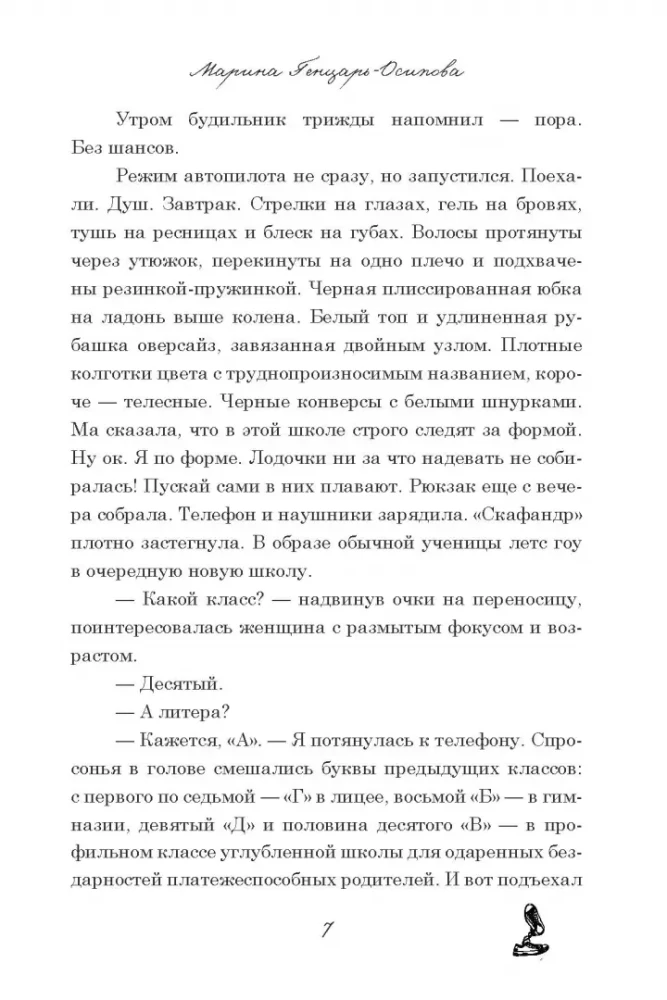 Мой НЕ книжный краш