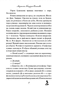 Мой НЕ книжный краш