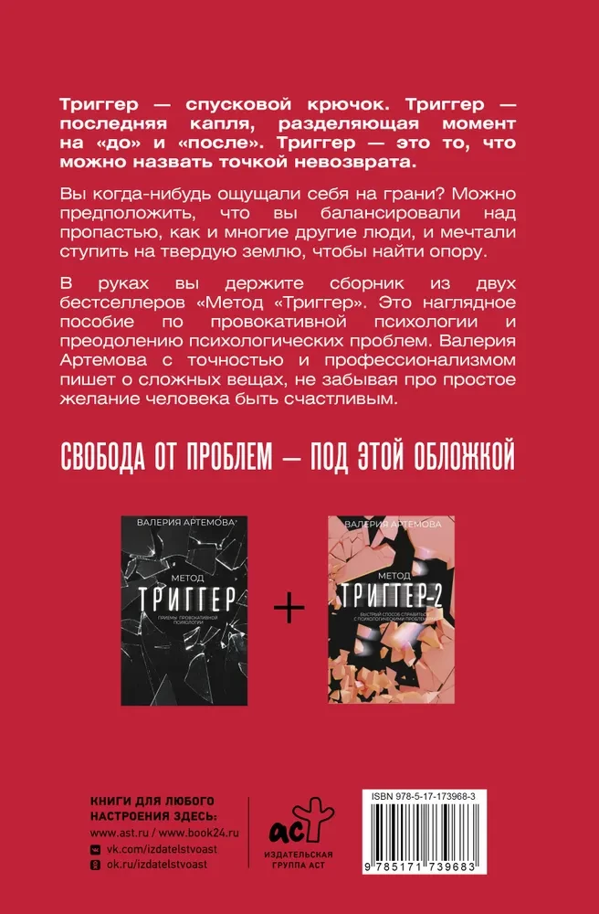 Visi Trigera Metodes. Pilns visu paņēmienu krājums