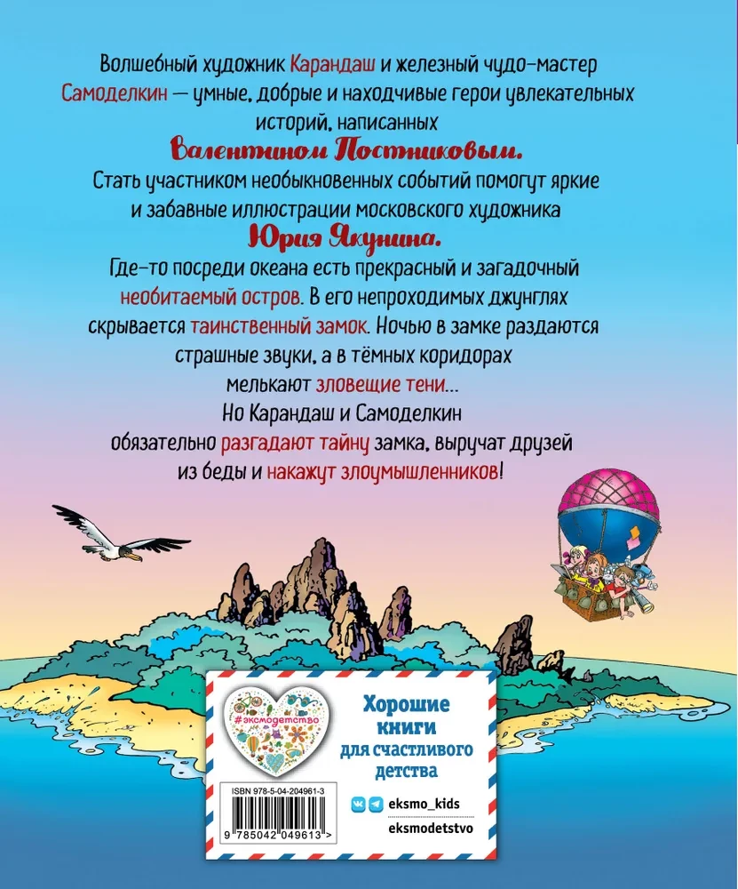 Zīmulis un Pašdarinājums neapdzīvotā salā