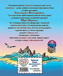 Zīmulis un Pašdarinājums neapdzīvotā salā