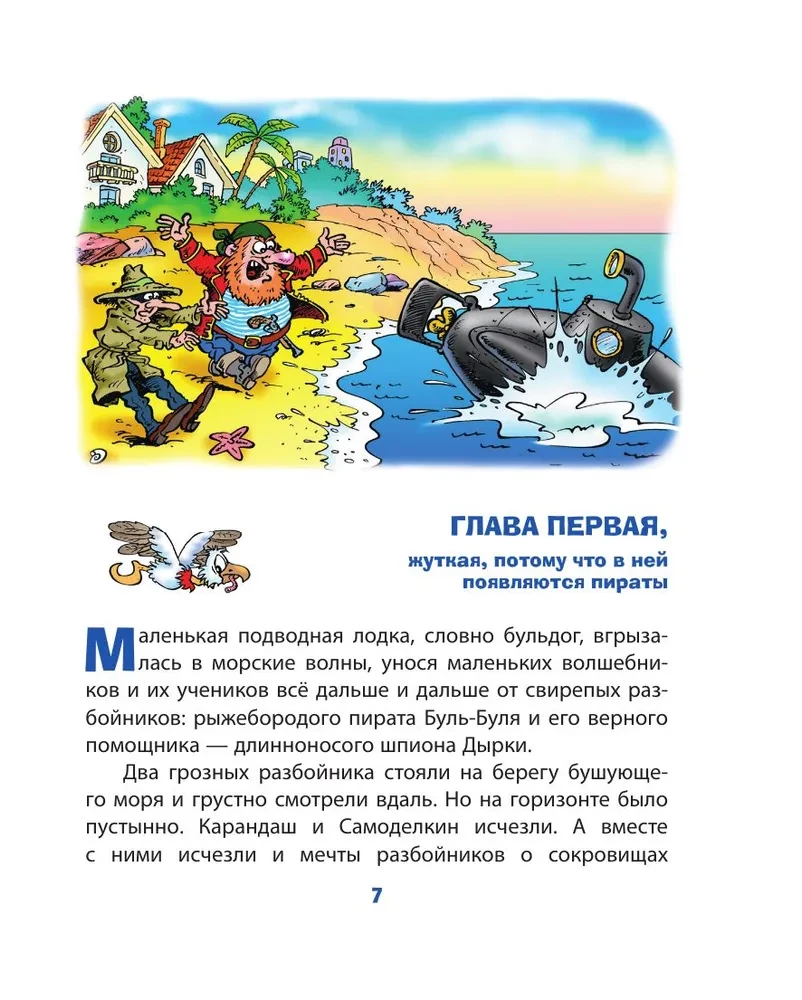 Zīmulis un Pašdarinājums neapdzīvotā salā