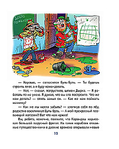 Zīmulis un Pašdarinājums neapdzīvotā salā