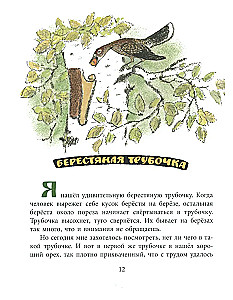 Берестяная трубочка