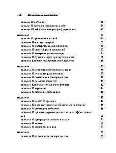 365 dienas pašdisciplīnas. Gads, kas mainīs jūsu dzīvi