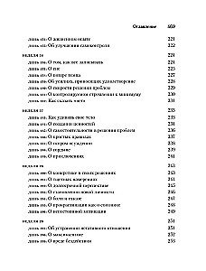 365 dienas pašdisciplīnas. Gads, kas mainīs jūsu dzīvi