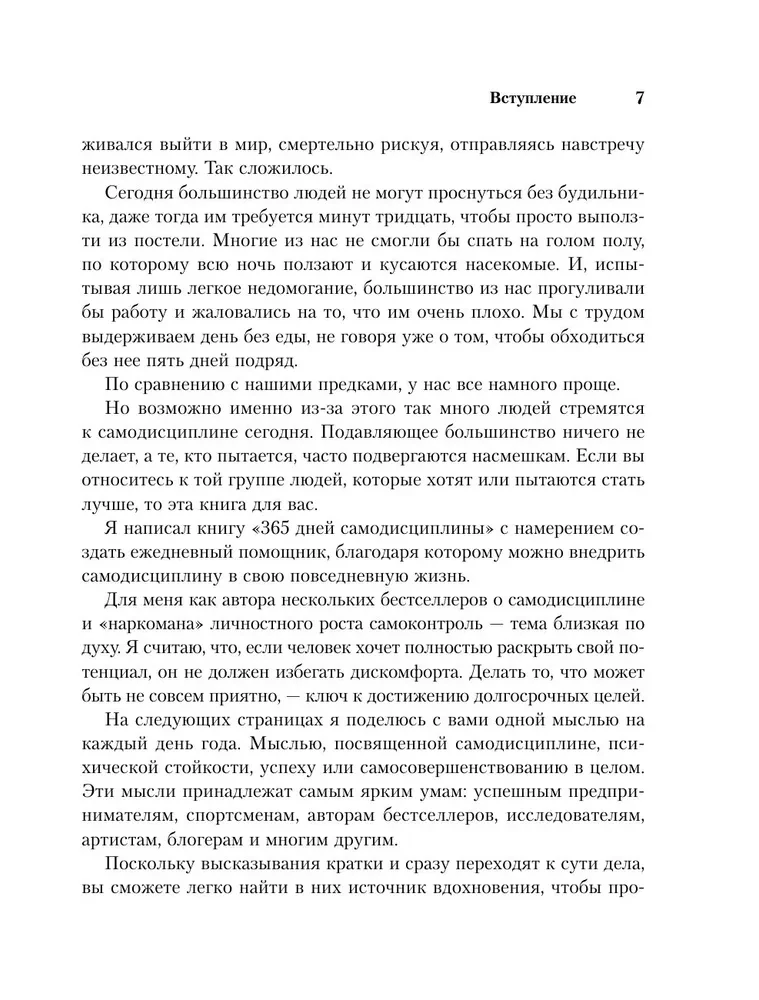 365 dienas pašdisciplīnas. Gads, kas mainīs jūsu dzīvi