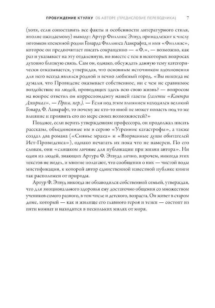 Пробуждение Ктулху