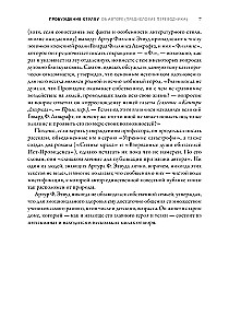 Пробуждение Ктулху